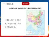 4.1.2 行政区划 课件+分层作业（原卷版+解析版）-人教版历史与社会人文地理八年级下册