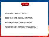 4.1.3&4.1.4 众多的人口和多民族的大家庭 课件+分层作业（原卷版+解析版）-人教版历史与社会人文地理八年级下册