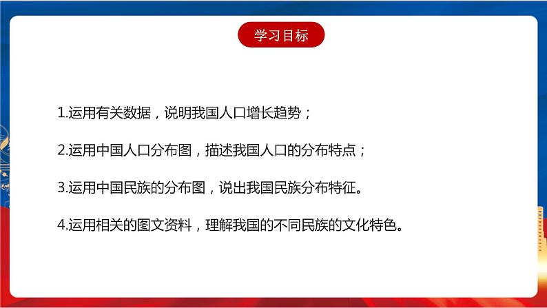 4.1.3&4.1.4 众多的人口和多民族的大家庭 课件+分层作业（原卷版+解析版）-人教版历史与社会人文地理八年级下册03