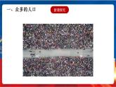 4.1.3&4.1.4 众多的人口和多民族的大家庭 课件+分层作业（原卷版+解析版）-人教版历史与社会人文地理八年级下册