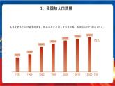 4.1.3&4.1.4 众多的人口和多民族的大家庭 课件+分层作业（原卷版+解析版）-人教版历史与社会人文地理八年级下册