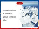 4.2.1 复杂多样的地形 课件+分层作业（原卷版+解析版）-人教版历史与社会人文地理八年级下册