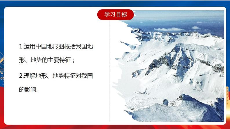 4.2.1 复杂多样的地形 课件+分层作业（原卷版+解析版）-人教版历史与社会人文地理八年级下册03