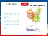 4.2.1 复杂多样的地形 课件+分层作业（原卷版+解析版）-人教版历史与社会人文地理八年级下册