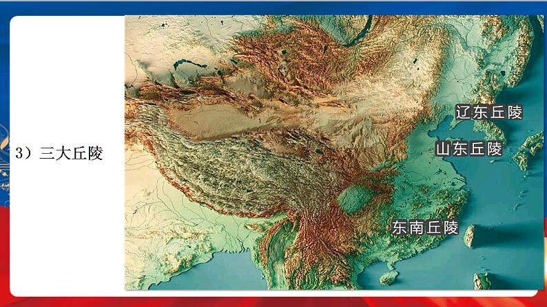 4.2.1 复杂多样的地形 课件+分层作业（原卷版+解析版）-人教版历史与社会人文地理八年级下册07