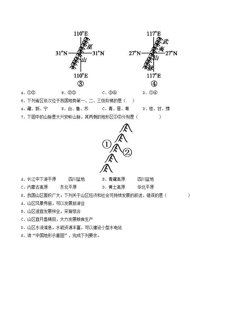 4.2.1 复杂多样的地形 课件+分层作业（原卷版+解析版）-人教版历史与社会人文地理八年级下册02