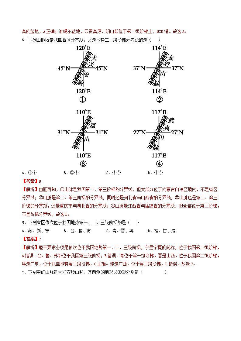 4.2.1 复杂多样的地形 课件+分层作业（原卷版+解析版）-人教版历史与社会人文地理八年级下册02