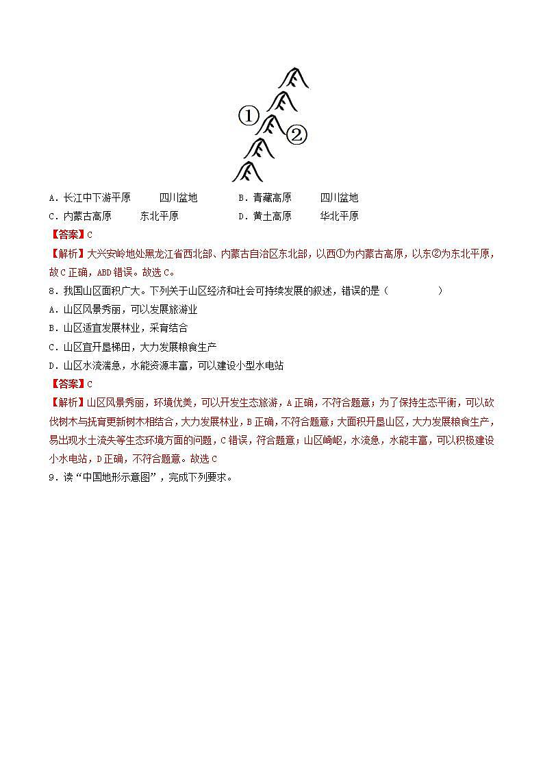 4.2.1 复杂多样的地形 课件+分层作业（原卷版+解析版）-人教版历史与社会人文地理八年级下册03