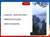 4.2.2 季风的影响 课件+分层作业（原卷版+解析版）-人教版历史与社会人文地理八年级下册