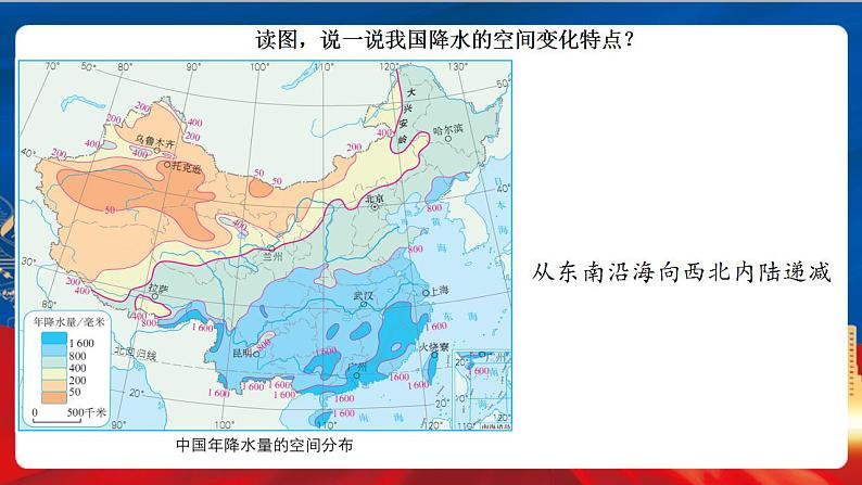 4.2.2 季风的影响 课件+分层作业（原卷版+解析版）-人教版历史与社会人文地理八年级下册06