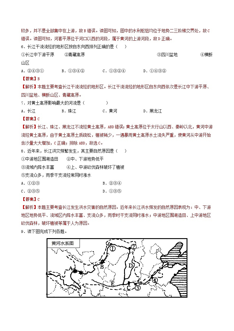 4.2.3 母亲河 课件+分层作业（原卷版+解析版）-人教版历史与社会人文地理八年级下册02