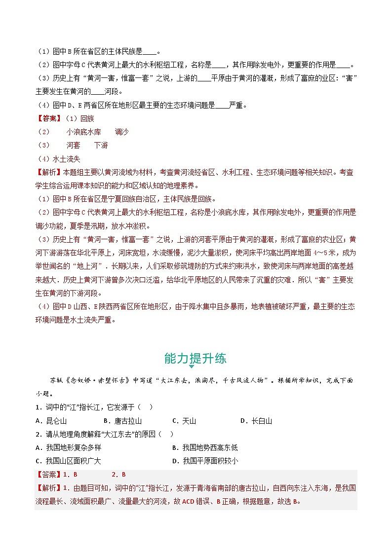 4.2.3 母亲河 课件+分层作业（原卷版+解析版）-人教版历史与社会人文地理八年级下册03