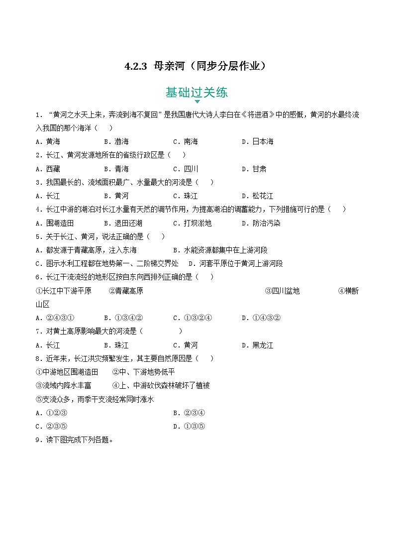 4.2.3 母亲河 课件+分层作业（原卷版+解析版）-人教版历史与社会人文地理八年级下册01
