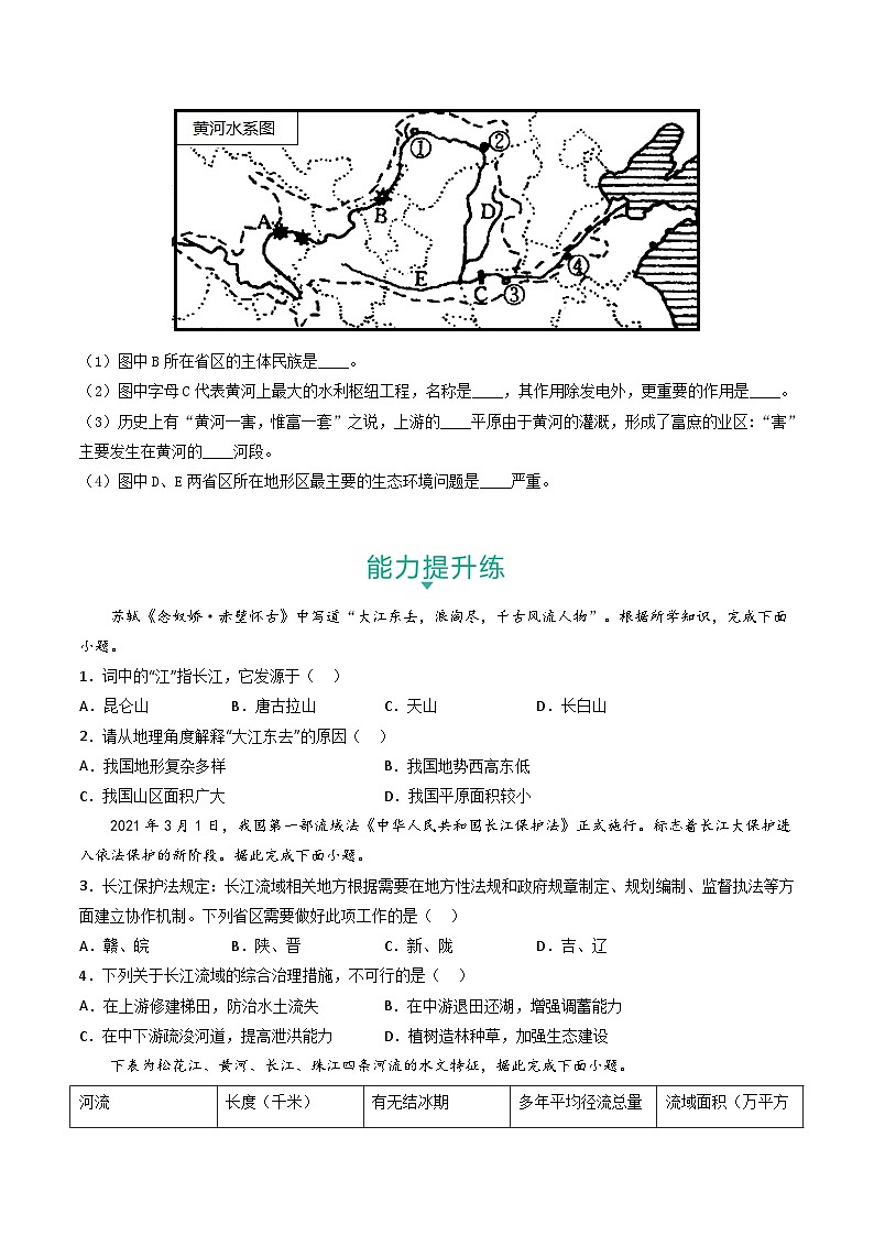 4.2.3 母亲河 课件+分层作业（原卷版+解析版）-人教版历史与社会人文地理八年级下册02