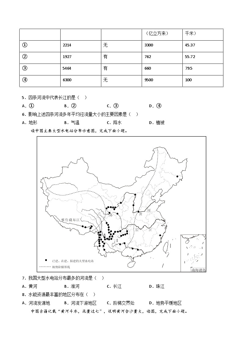 4.2.3 母亲河 课件+分层作业（原卷版+解析版）-人教版历史与社会人文地理八年级下册03