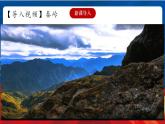 4.3 地域差异显著 课件+分层作业（原卷版+解析版）-人教版历史与社会人文地理八年级下册