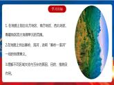 4.3 地域差异显著 课件+分层作业（原卷版+解析版）-人教版历史与社会人文地理八年级下册