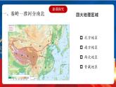 4.3 地域差异显著 课件+分层作业（原卷版+解析版）-人教版历史与社会人文地理八年级下册