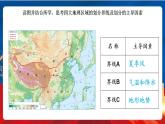 4.3 地域差异显著 课件+分层作业（原卷版+解析版）-人教版历史与社会人文地理八年级下册