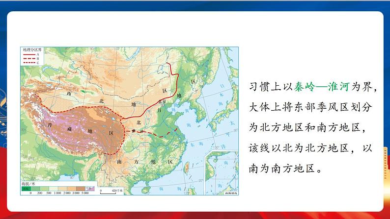 4.3 地域差异显著 课件+分层作业（原卷版+解析版）-人教版历史与社会人文地理八年级下册06