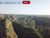 5.1.2 沟壑纵横的黄土高原 课件+分层作业（原卷版+解析版）-人教版历史与社会人文地理八年级下册