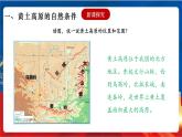 5.1.2 沟壑纵横的黄土高原 课件+分层作业（原卷版+解析版）-人教版历史与社会人文地理八年级下册
