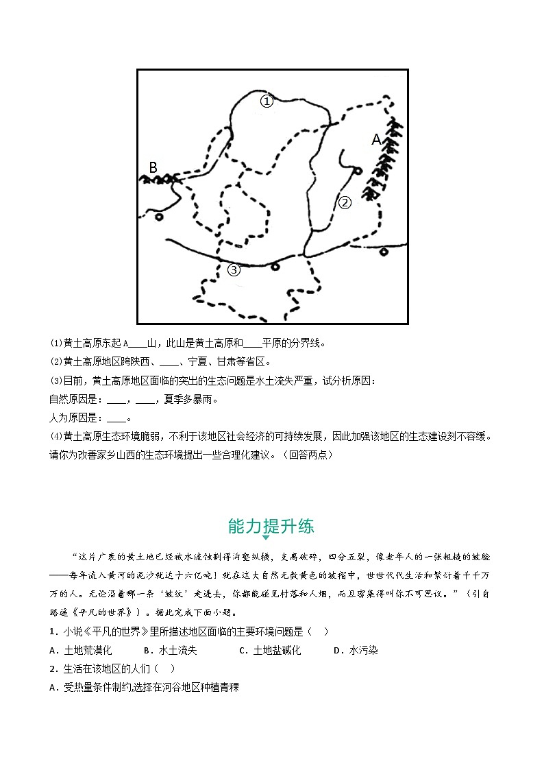 5.1.2 沟壑纵横的黄土高原 课件+分层作业（原卷版+解析版）-人教版历史与社会人文地理八年级下册03