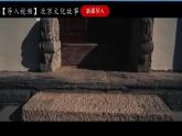 5.1.3 古老而现代的首都——北京 课件+分层作业（原卷版+解析版）-人教版历史与社会人文地理八年级下册