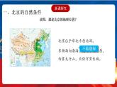 5.1.3 古老而现代的首都——北京 课件+分层作业（原卷版+解析版）-人教版历史与社会人文地理八年级下册
