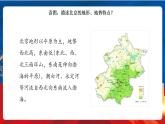5.1.3 古老而现代的首都——北京 课件+分层作业（原卷版+解析版）-人教版历史与社会人文地理八年级下册