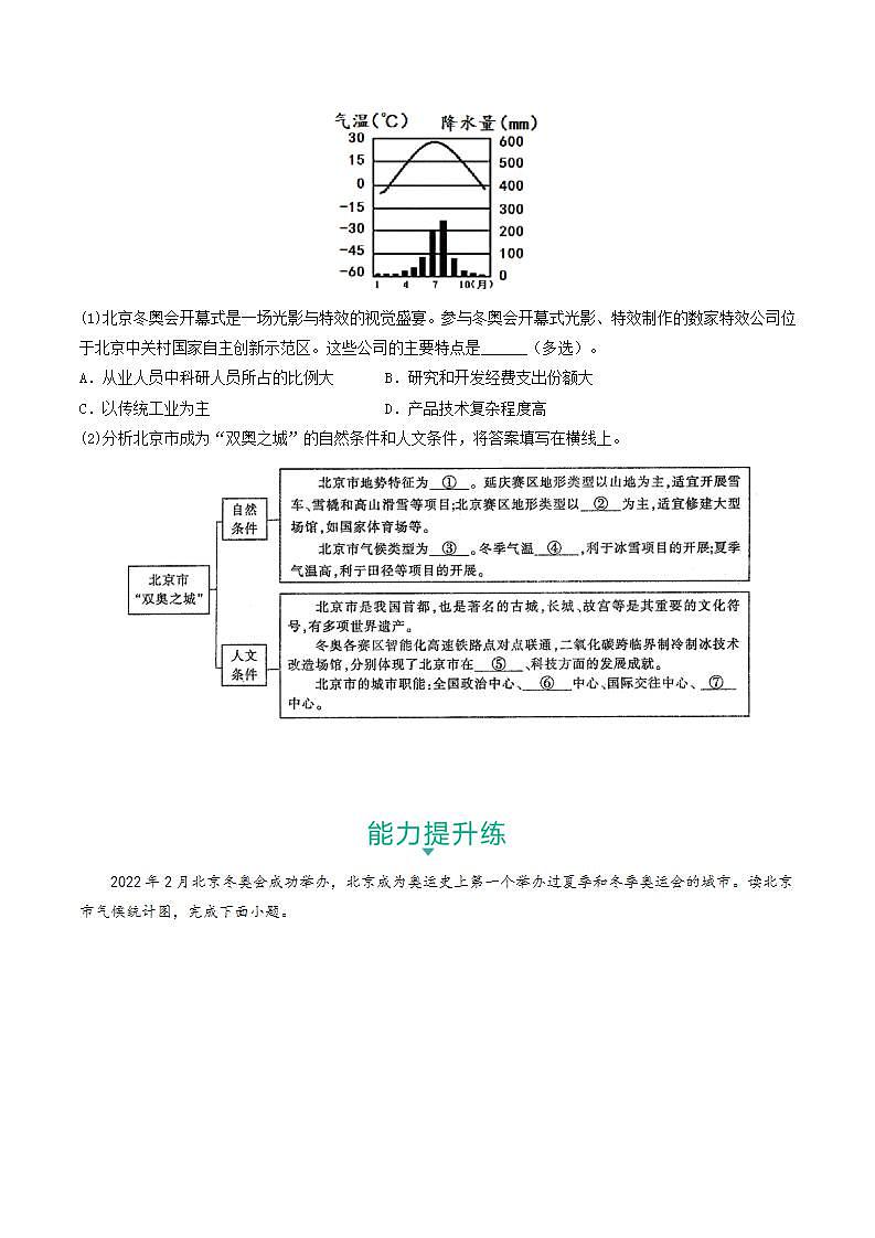 5.1.3 古老而现代的首都——北京（同步分层作业）（原卷版）第3页
