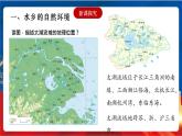 5.2.1 水乡城镇 课件+分层作业（原卷版+解析版）-人教版历史与社会人文地理八年级下册