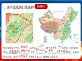 5.2.2 富庶的四川盆地 课件+分层作业（原卷版+解析版）-人教版历史与社会人文地理八年级下册