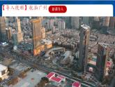 5.2.3 开放的珠江三角洲地区 课件+分层作业（原卷版+解析版）-人教版历史与社会人文地理八年级下册