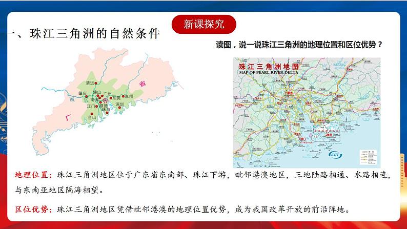 5.2.3 开放的珠江三角洲地区 课件+分层作业（原卷版+解析版）-人教版历史与社会人文地理八年级下册04