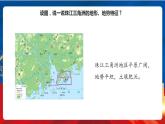 5.2.3 开放的珠江三角洲地区 课件+分层作业（原卷版+解析版）-人教版历史与社会人文地理八年级下册