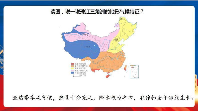 5.2.3 开放的珠江三角洲地区 课件+分层作业（原卷版+解析版）-人教版历史与社会人文地理八年级下册06