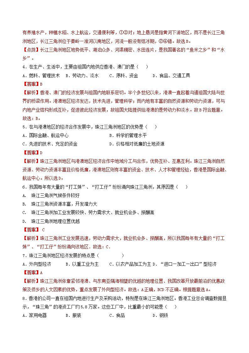 5.2.3 开放的珠江三角洲地区 课件+分层作业（原卷版+解析版）-人教版历史与社会人文地理八年级下册02