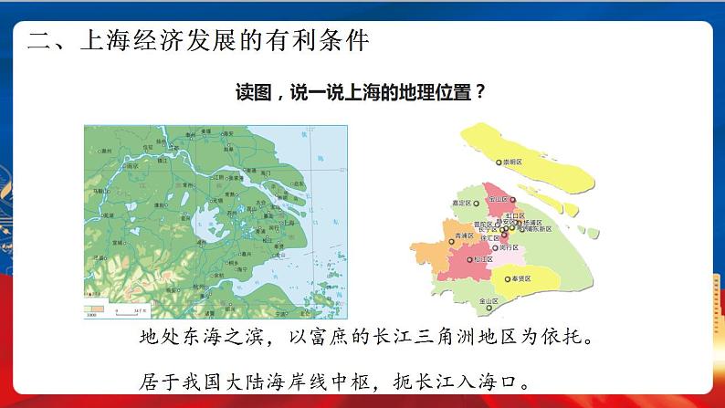 5.2.4 我国最大的经济中心——上海 课件第5页