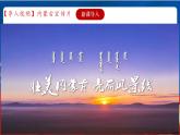 5.3.2 草原风情 课件+分层作业（原卷版+解析版，含原卷和解析卷）-人教版历史与社会人文地理八年级下册