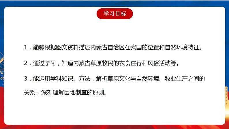 5.3.2 草原风情 课件+分层作业（原卷版+解析版，含原卷和解析卷）-人教版历史与社会人文地理八年级下册03