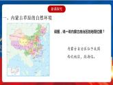 5.3.2 草原风情 课件+分层作业（原卷版+解析版，含原卷和解析卷）-人教版历史与社会人文地理八年级下册