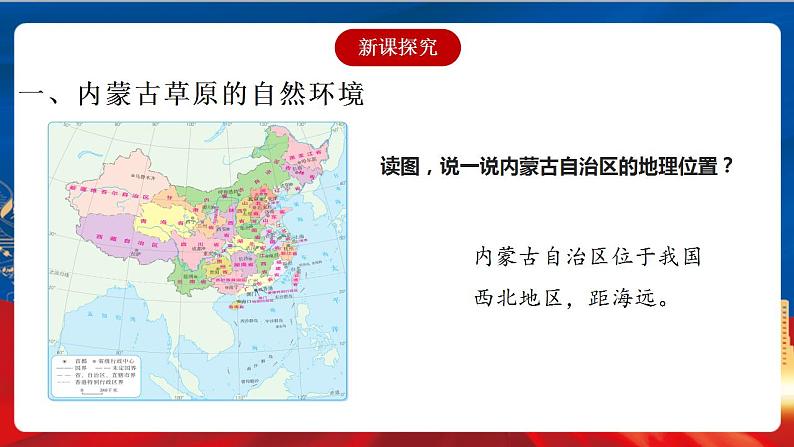 5.3.2 草原风情 课件+分层作业（原卷版+解析版，含原卷和解析卷）-人教版历史与社会人文地理八年级下册04