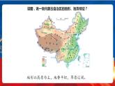5.3.2 草原风情 课件+分层作业（原卷版+解析版，含原卷和解析卷）-人教版历史与社会人文地理八年级下册