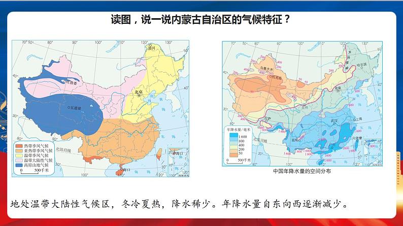 5.3.2 草原风情 课件+分层作业（原卷版+解析版，含原卷和解析卷）-人教版历史与社会人文地理八年级下册06