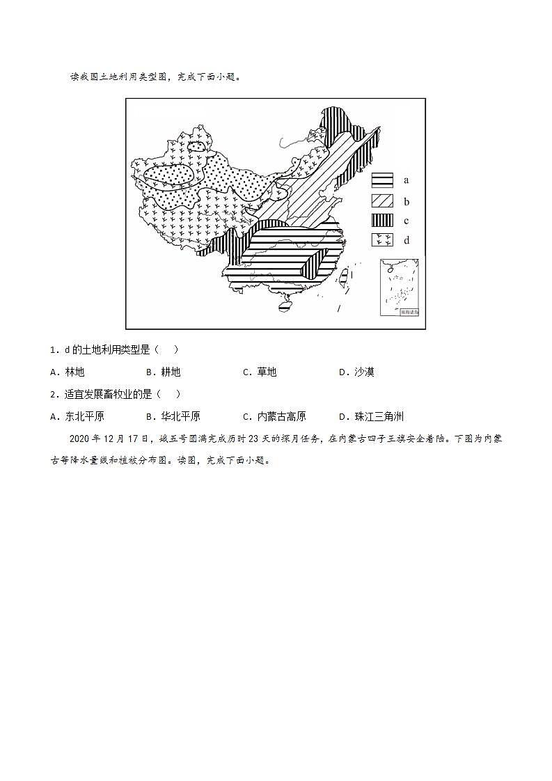 5.3.2 草原风情 课件+分层作业（原卷版+解析版，含原卷和解析卷）-人教版历史与社会人文地理八年级下册03