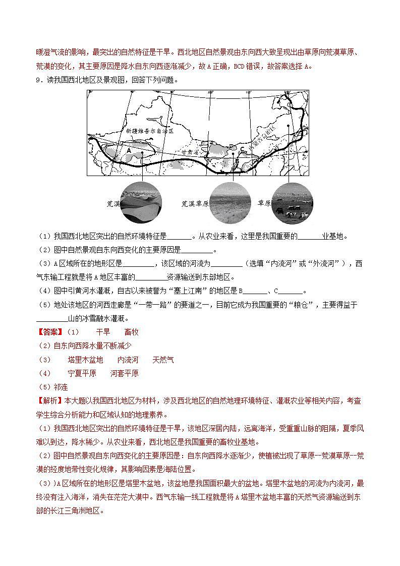 5.3.2 草原风情 课件+分层作业（原卷版+解析版，含原卷和解析卷）-人教版历史与社会人文地理八年级下册03
