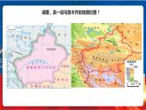 5.3.3 向西开放的重要门户——乌鲁木齐 课件+分层作业（原卷版+解析版）-人教版历史与社会人文地理八年级下册