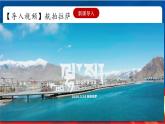 5.4.2 日光城——拉萨 课件+分层作业（原卷版+解析版）-人教版历史与社会人文地理八年级下册