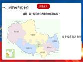 5.4.2 日光城——拉萨 课件+分层作业（原卷版+解析版）-人教版历史与社会人文地理八年级下册